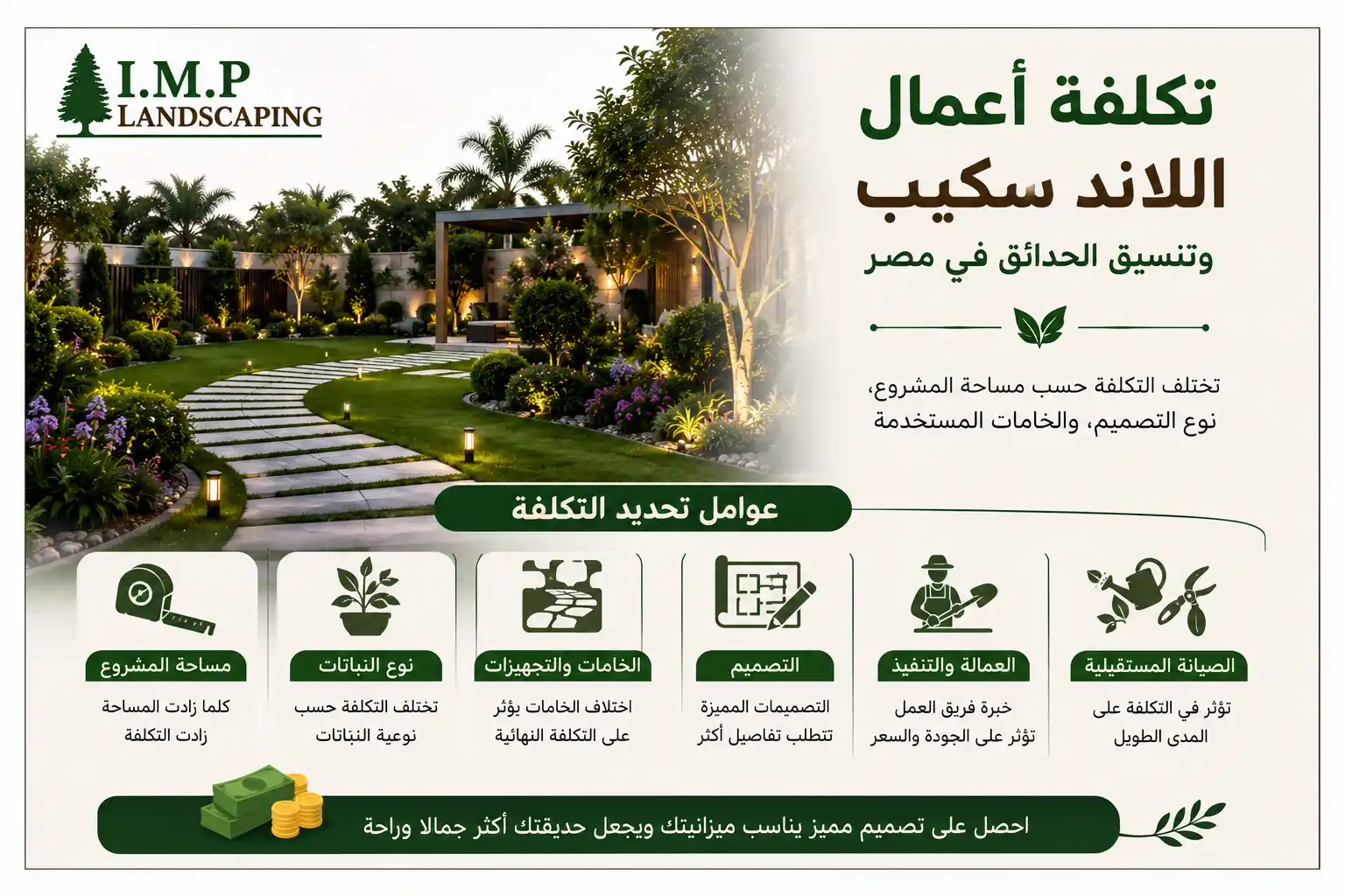 اعمال اللاند سكيب وتنسيق الحدائق